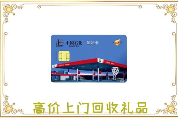 太白县附近回收加油卡